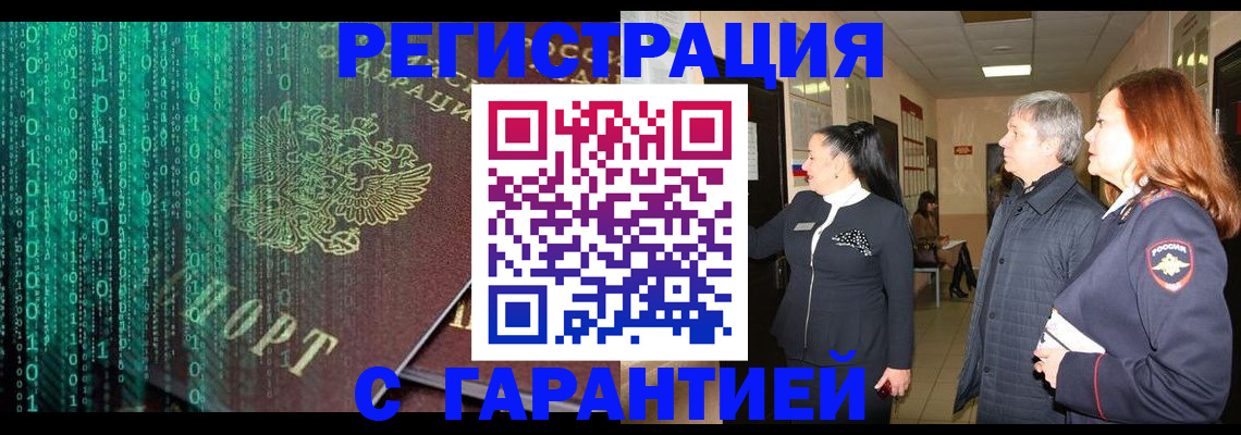 прописка регистрация в Новоузенске