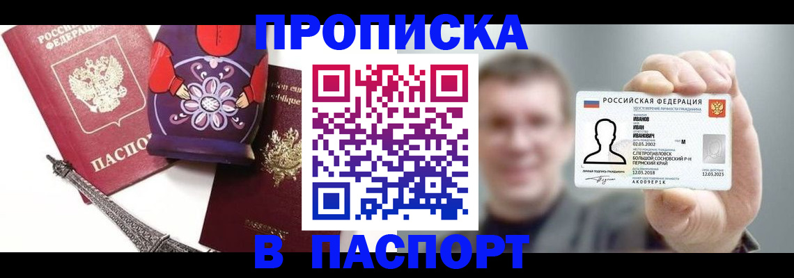 прописка для кредита в Новоузенске